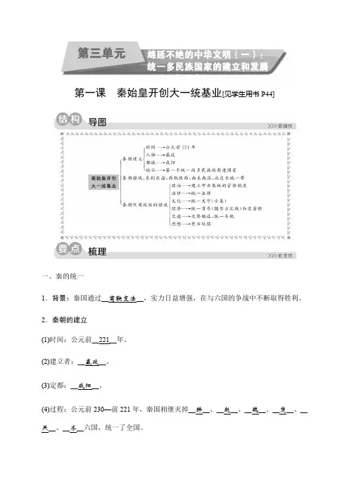 2019秋人教版历史与社会八年级上册同步测试试题：第三单元第一课 秦始皇开创大一统基业