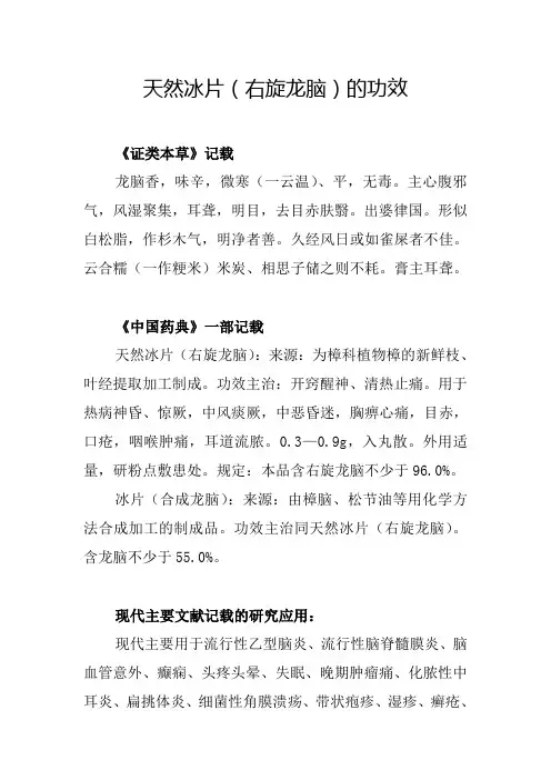天然冰片(1)