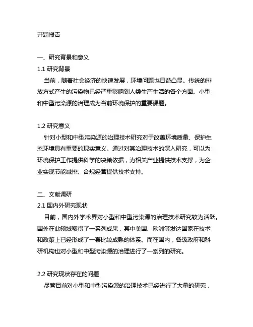 开题报告具体包括文献调研,研究计划