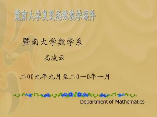 复变函数课件-第一章-第二至四节_复变函数
