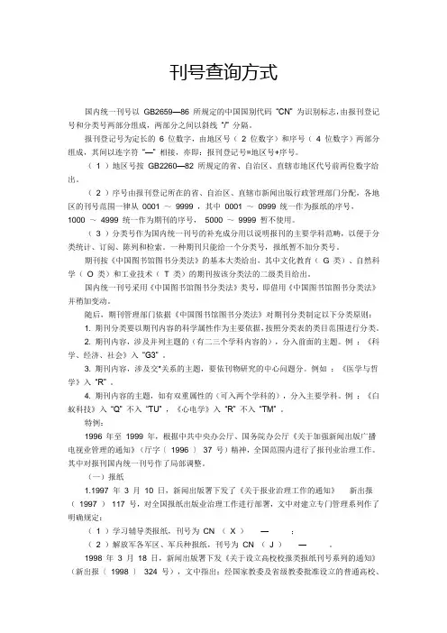 刊号查询方式