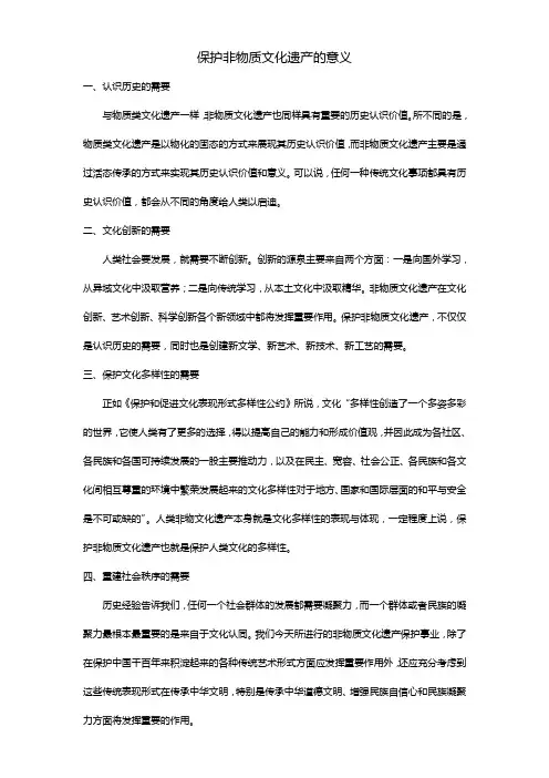 保护非物质文化遗产的意义
