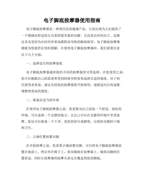 电子脚底按摩器使用指南