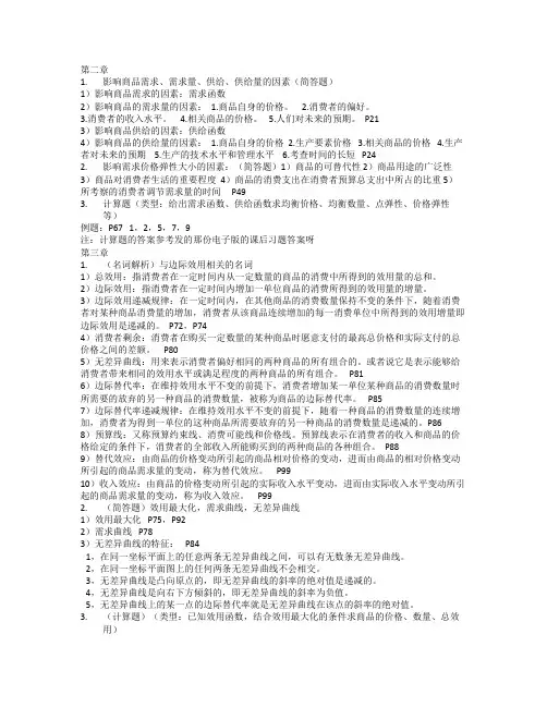 西方经济学课后试题及答案