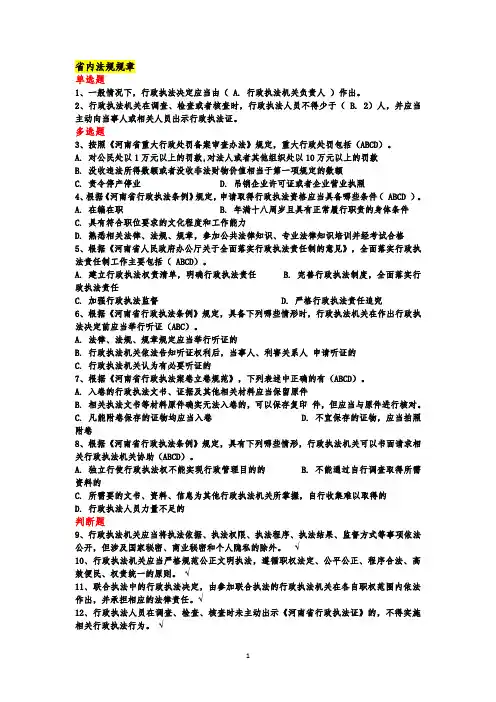 河南执法证题库