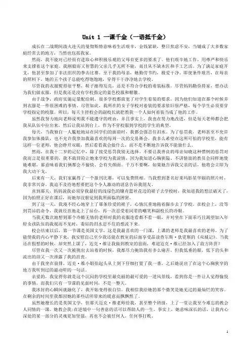 综合教程第二版何兆熊主编 高英1-7单元课文翻译