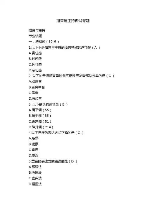 播音与主持面试考题