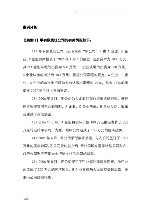 公司法分析案例及分析