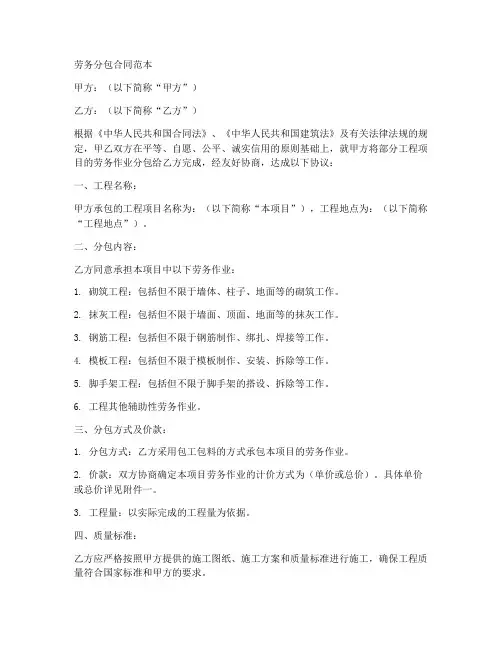 扩大劳务分包合同范本