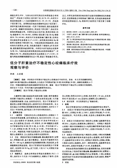 低分子肝素治疗不稳定性心绞痛临床疗效观察与评价