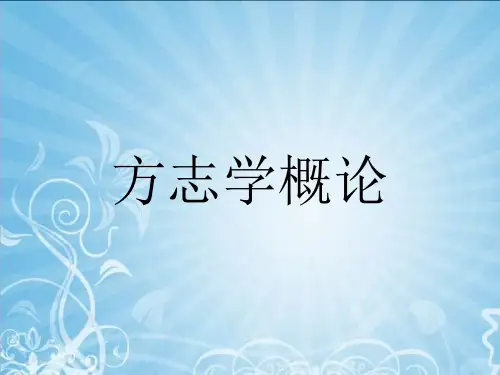 7 方志史 第七章 清代方志