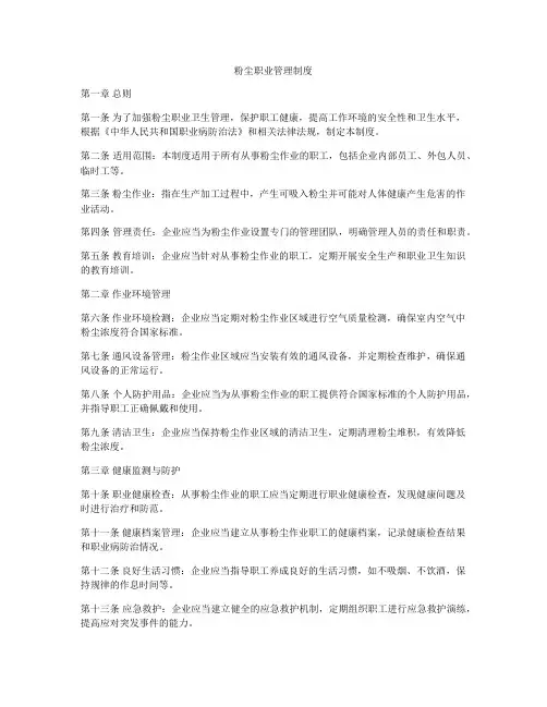 粉尘职业管理制度