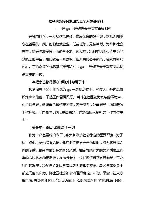 综治先进个人事迹材料