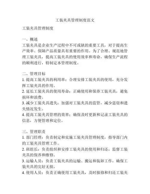 工装夹具管理制度范文