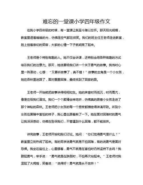难忘的一堂课小学四年级作文