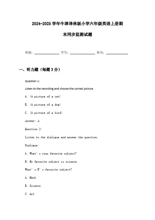 2024-2025学年牛津译林版小学六年级英语上册期末同步监测试题及答案