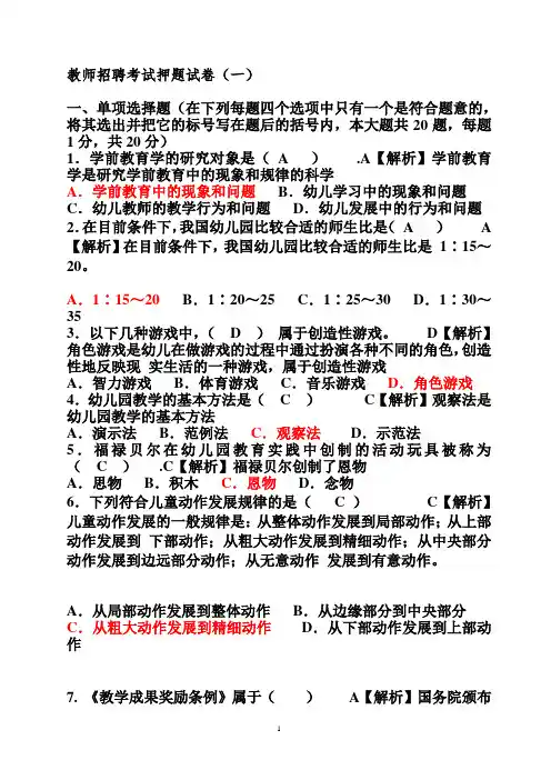 (完整版)幼儿教师招聘考试押题15套试题和答案(完美版)