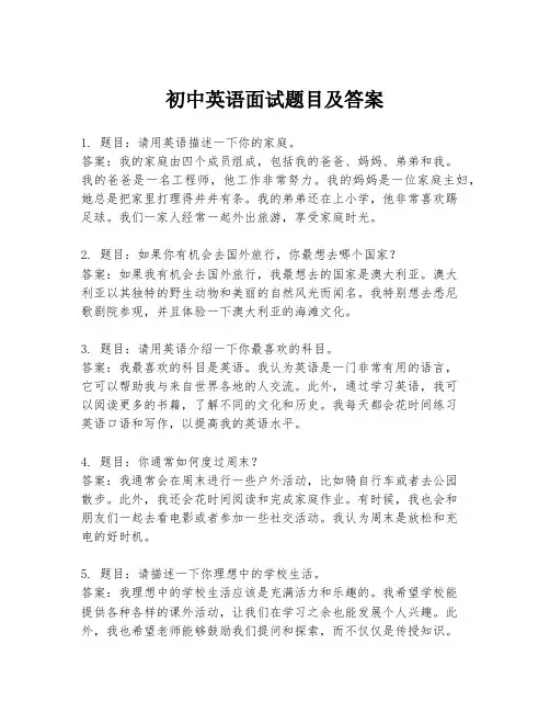 初中英语面试题目及答案