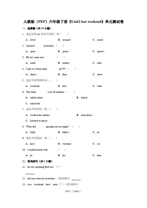 人教版(pep)六年级下册英语《unit2 last weekend》单元测试卷及答案