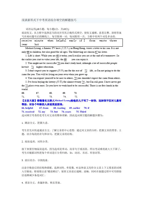 中考英语综合填空的解题技巧