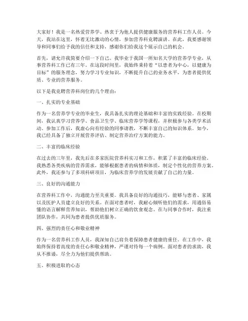 营养科竞聘演讲稿