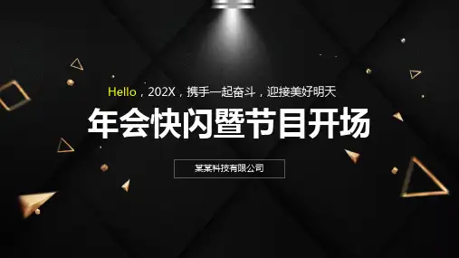 2021牛年年会暨节目快闪开场PPT资料课件