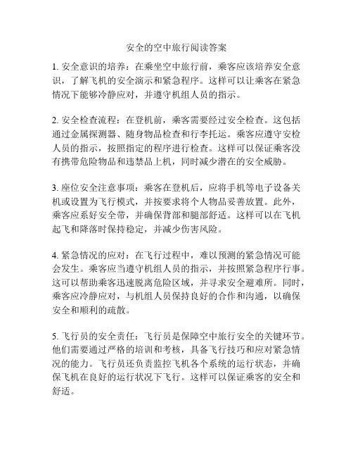 安全的空中旅行阅读答案