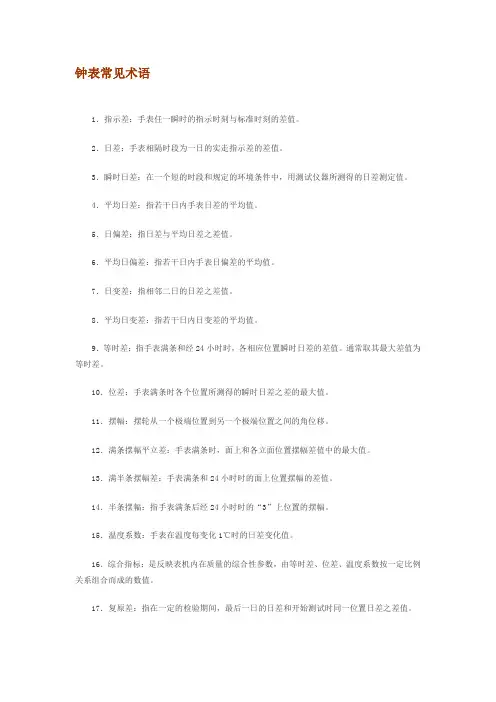 钟表常见术语