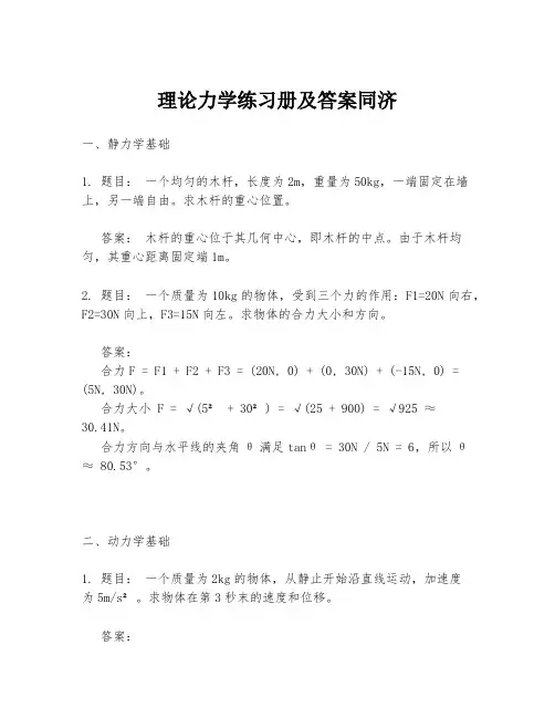 理论力学练习册及答案同济
