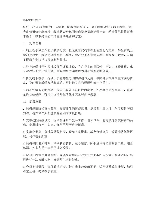 复课申请书格式模板