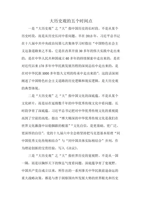 大历史观的五个时间点