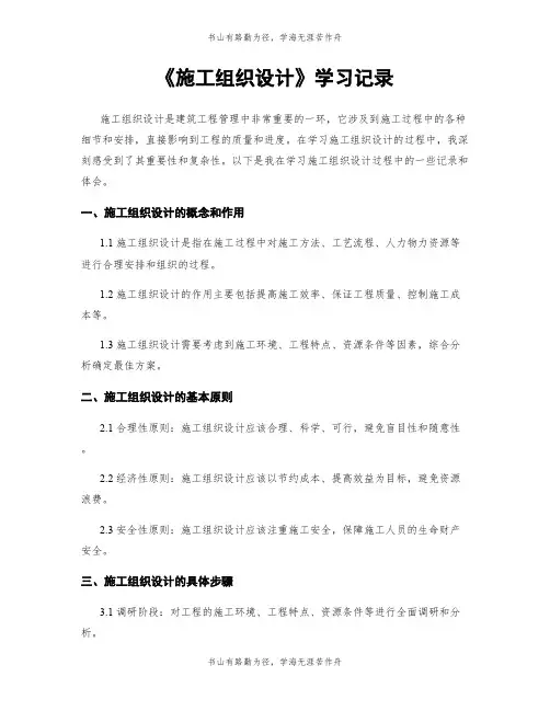 《施工组织设计》学习记录