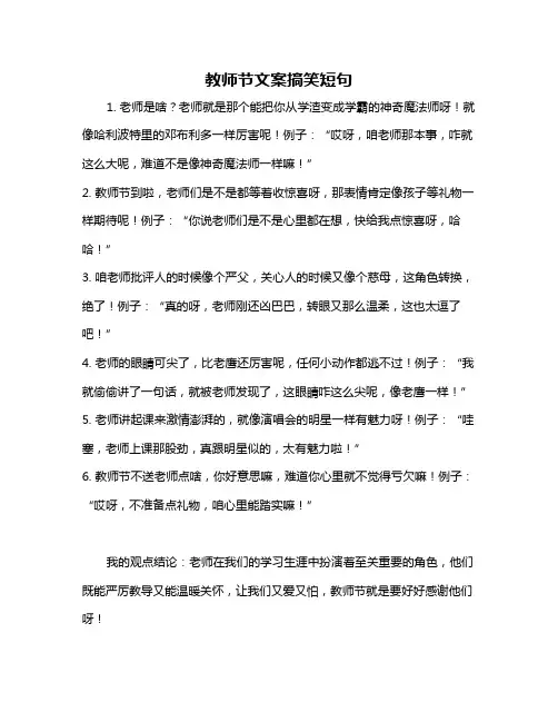 教师节文案搞笑短句