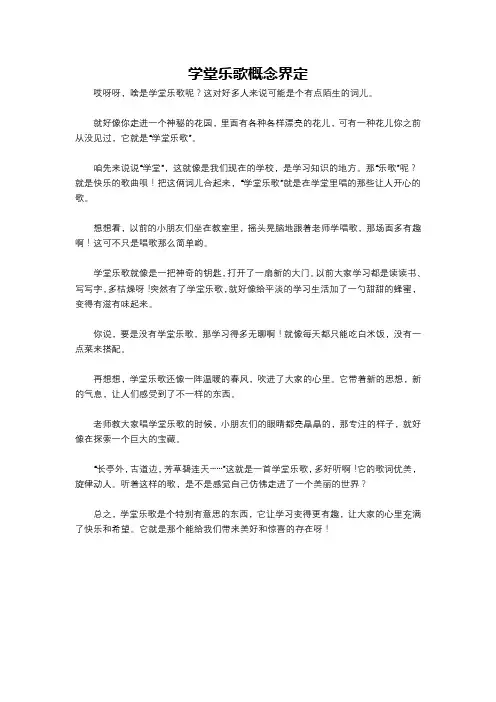 学堂乐歌概念界定