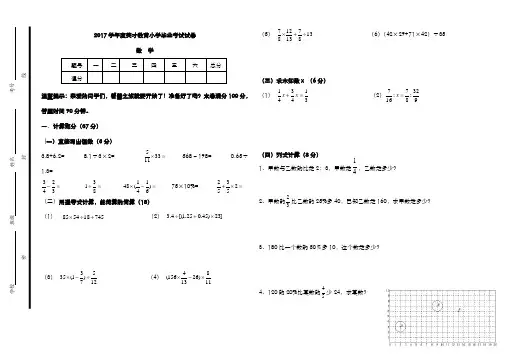 【小升初真题】【英才教育】2017年小学六年级数学毕业考试试卷