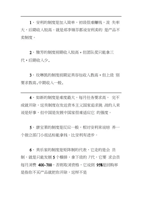多家直销公司奖金制度