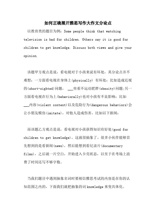 2021年如何正确展开雅思写作大作文分论点