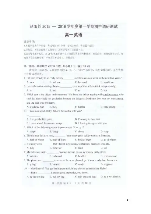 江苏省泗阳县高一英语上学期期中调研测试试题(扫描版)