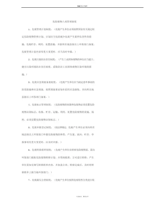 危险废物八项管理制度