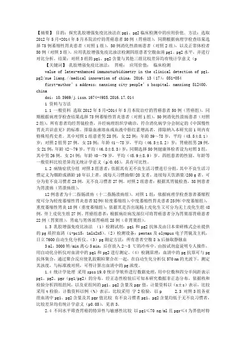 乳胶增强免疫比浊法在PG1、PG2临床检测中的应用价值