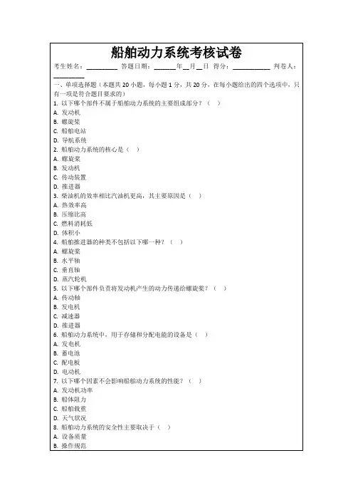 船舶动力系统考核试卷