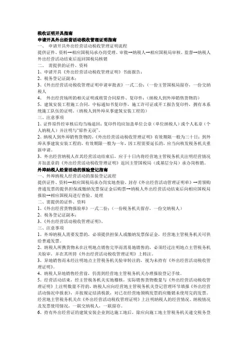 办税指南之九：税收证明开具指南