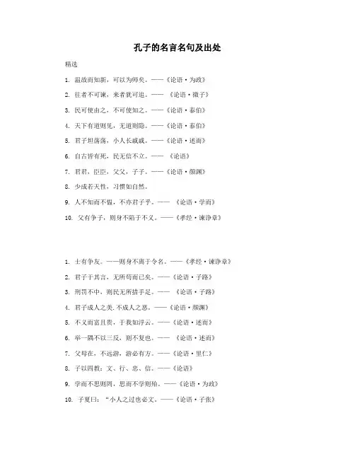 孔子的名言名句及出处