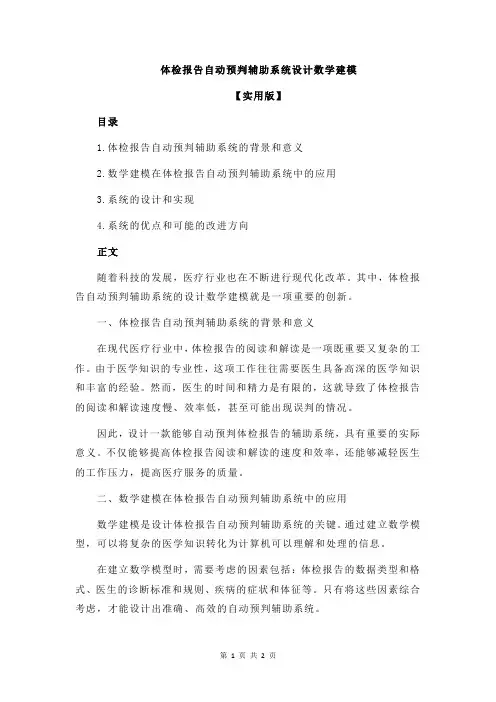 体检报告自动预判辅助系统设计数学建模