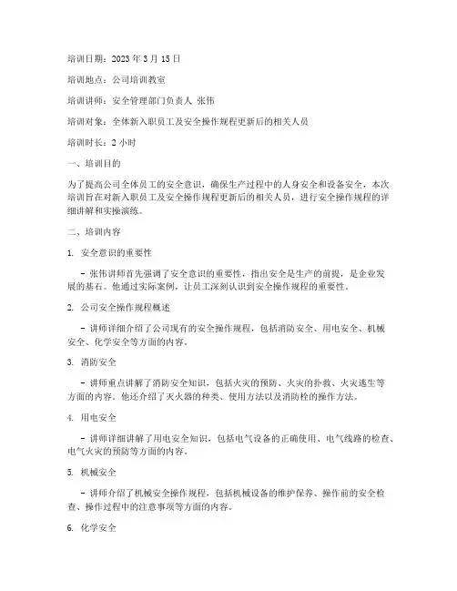 安全操作规程培训记录