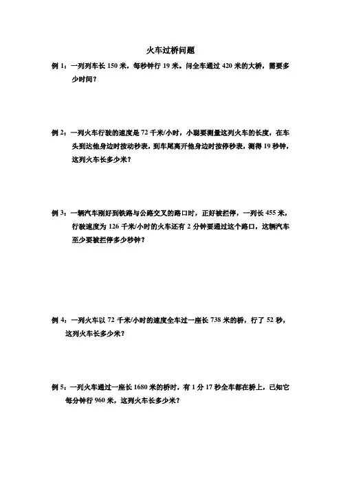 火车过桥问题