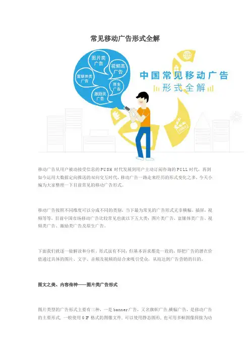 常见移动广告形式全解
