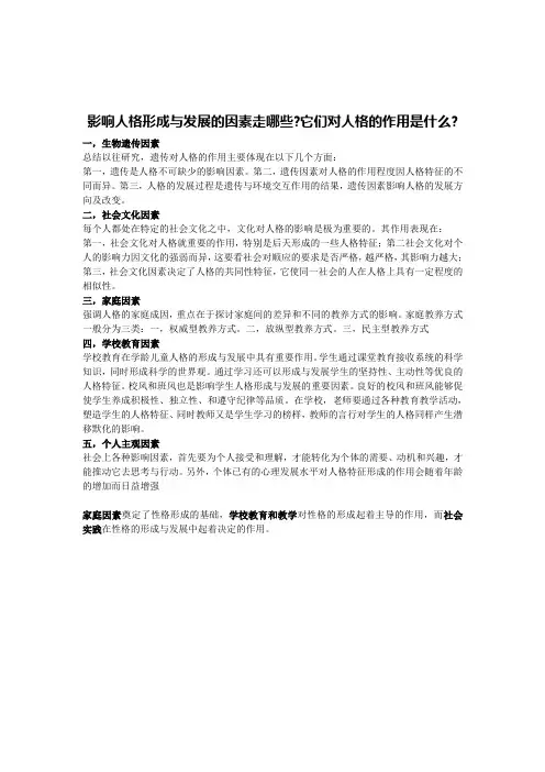 人格形成发展的因素