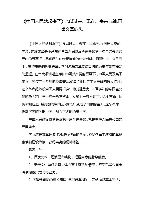 《中国人民站起来了》2.以过去、现在、未来为轴,画出文章的思