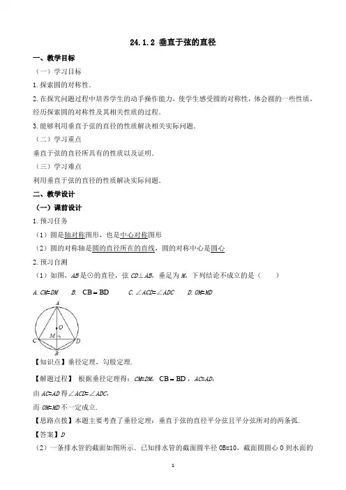 《垂直于弦的直径》教案